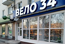 Магазин "Вело 34", г. Волгоград, Краснооктябрьский р-он, ул.Ерёменко, 53